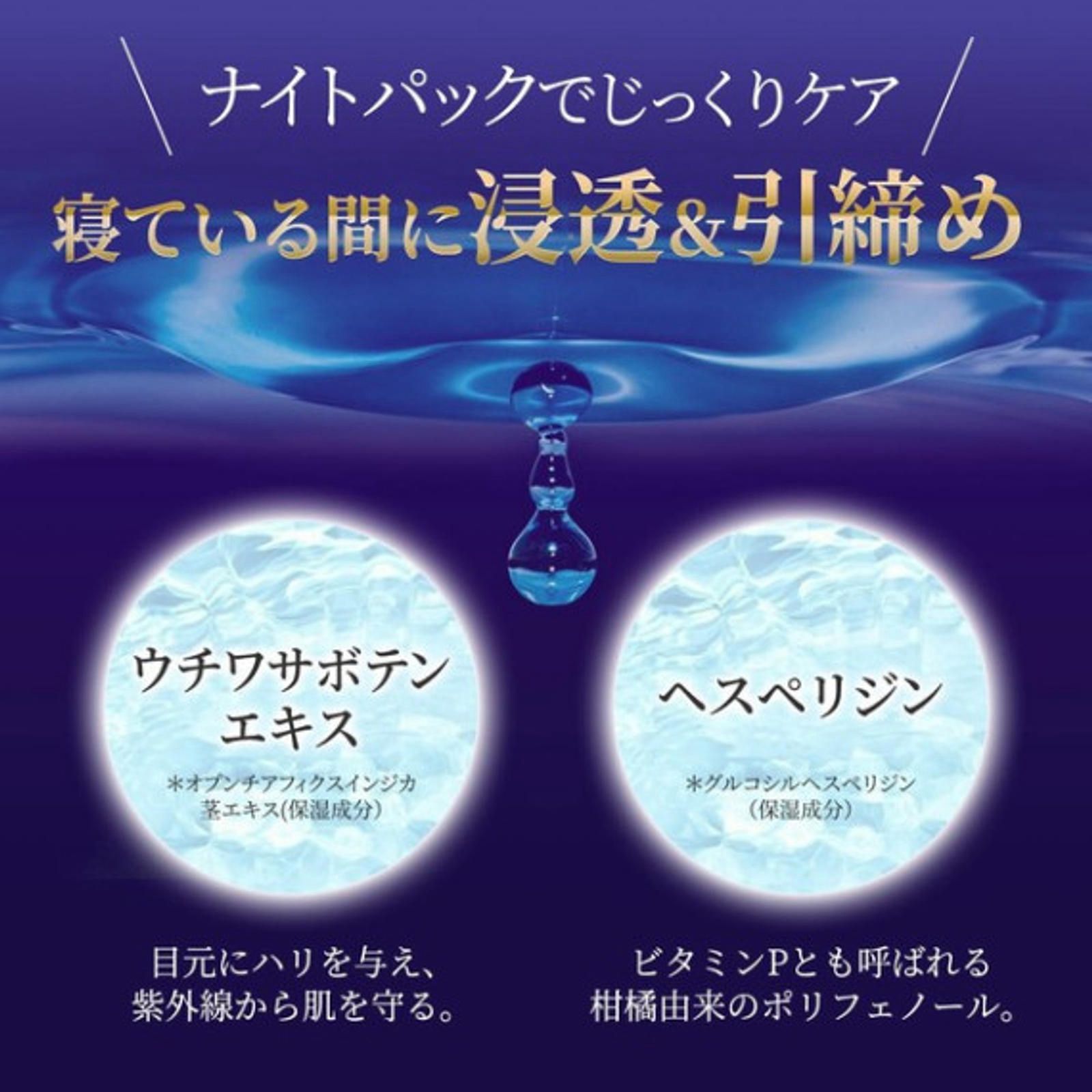 日本直送-Buhna 眼袋提拉夜間面膜30G