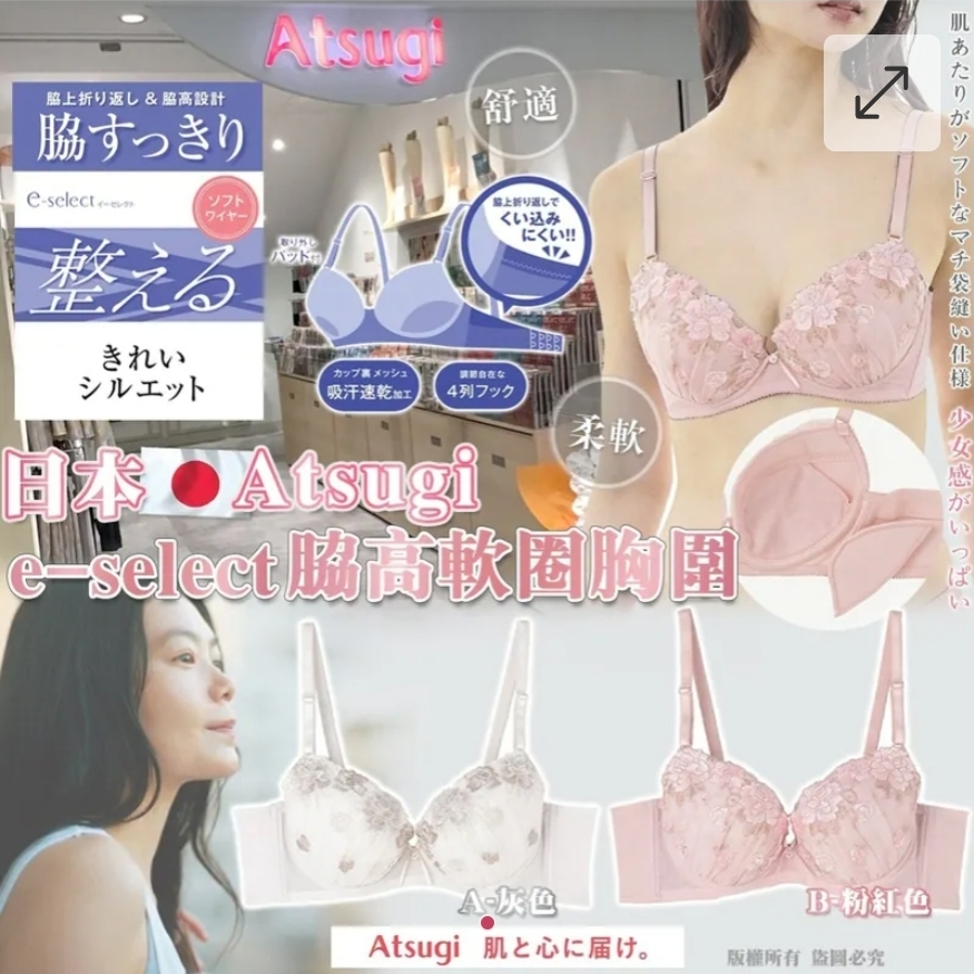 $95個.2個或以上$85個.日本Atsugi e-select 脇高軟圈胸圍