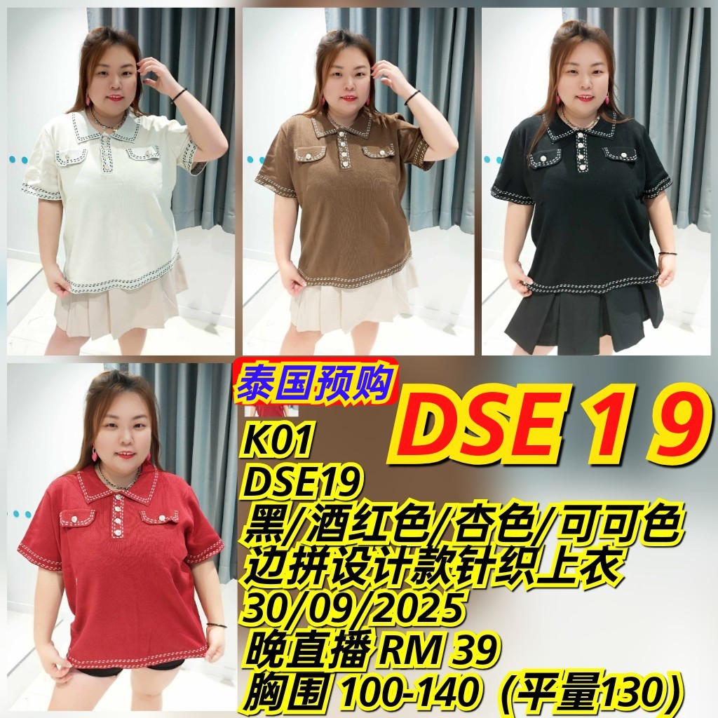 DSE19 边拼设计款针织上衣
