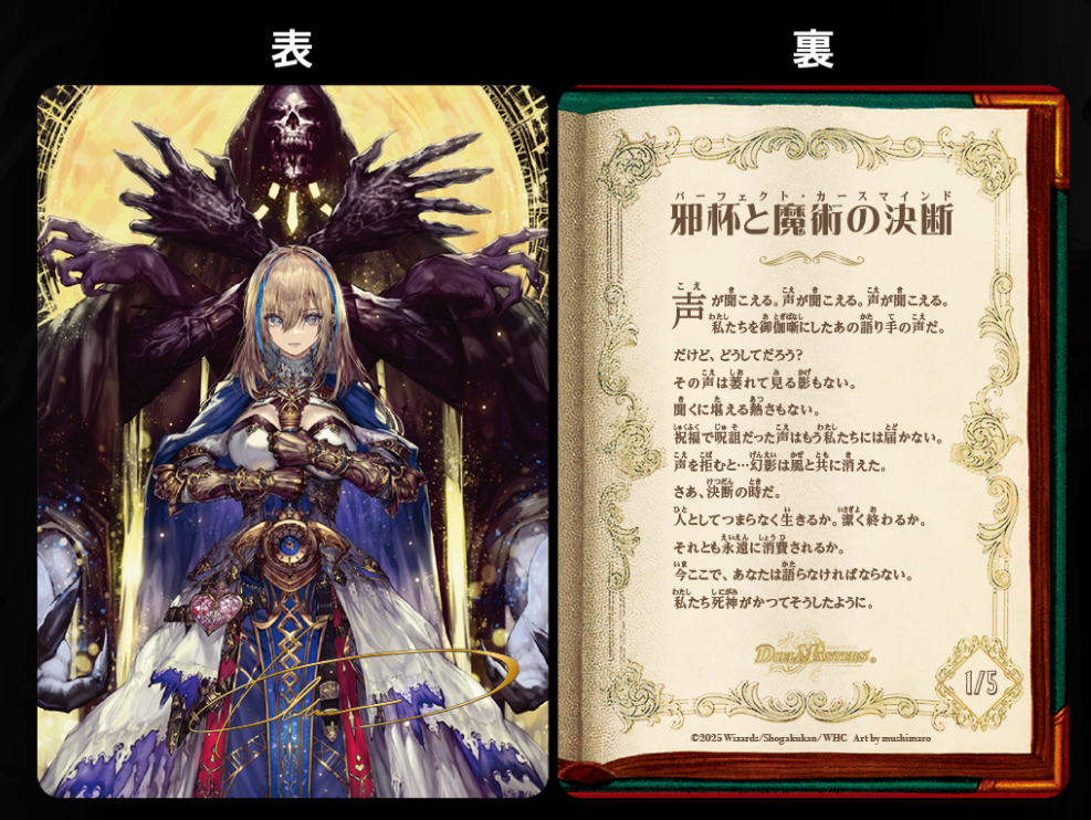 DMART-21 神アート DUELMASTERS「美女と死神の決断」(未開封)