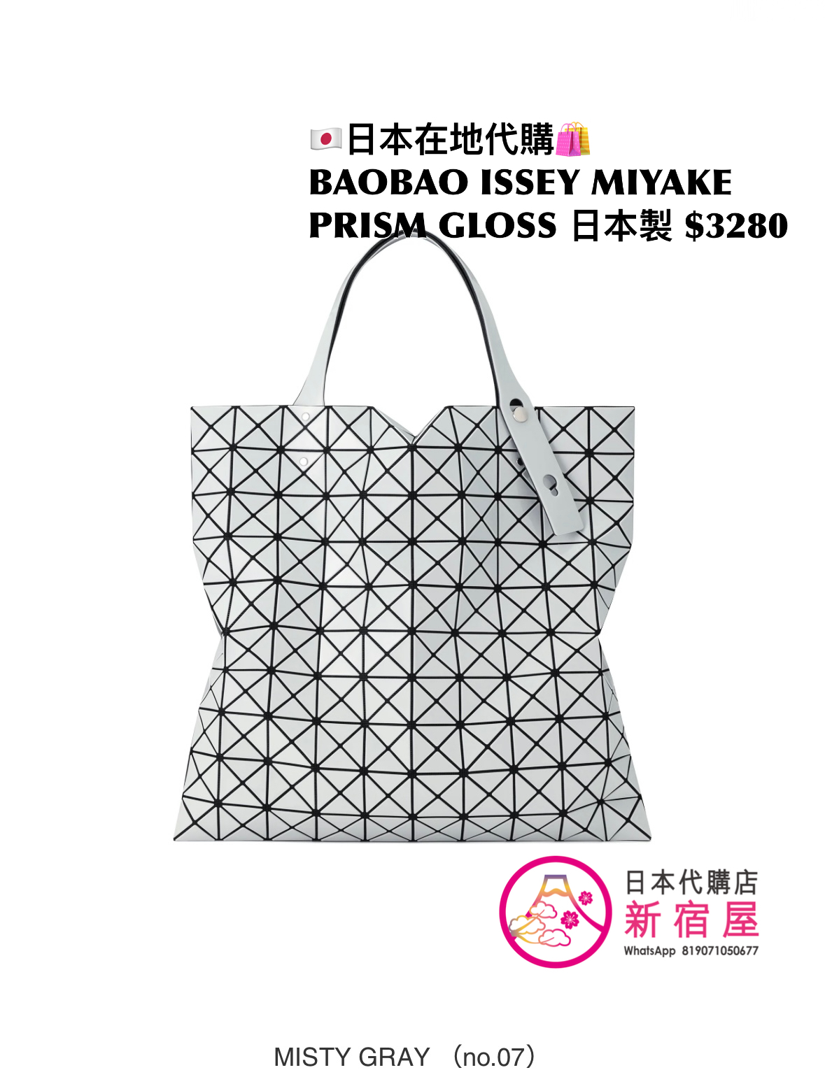 BAOBAO ISSEY MIYAKE PRISM GLOSS