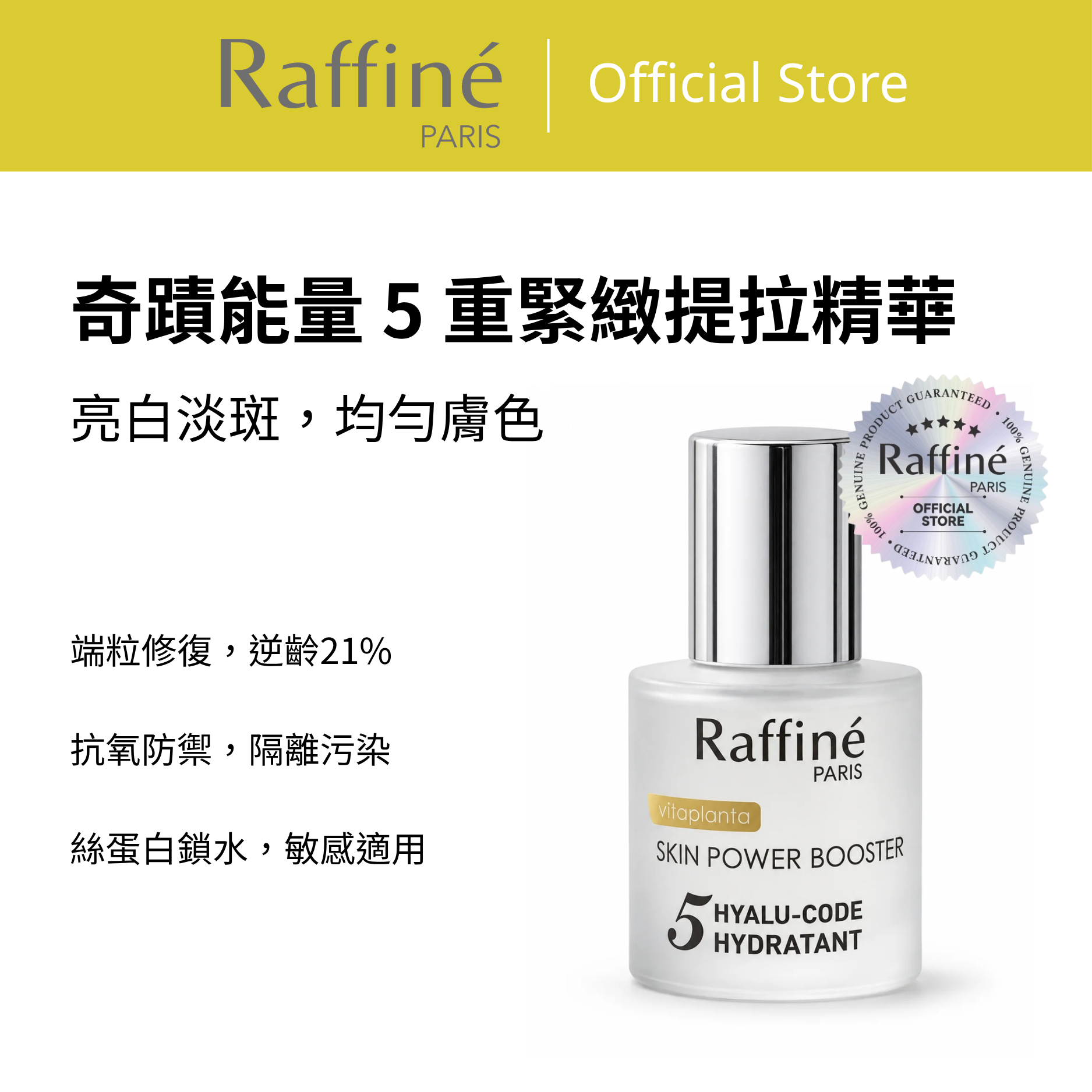 奇蹟能量 5 重緊緻提拉精華 - RP1015 30ml