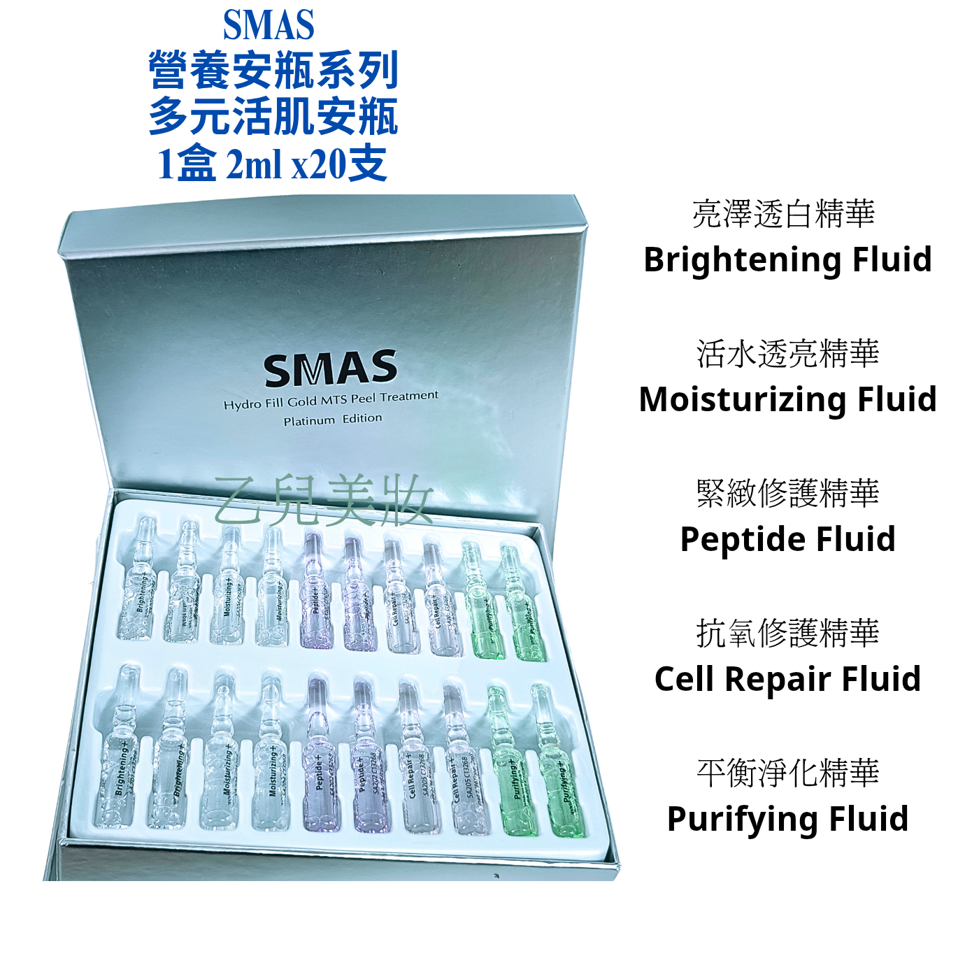 SMAS 營養安瓶系列多元活肌安瓶 1盒20支