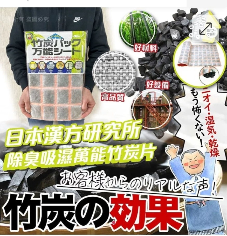 $85包.2包或以上$75包.日本漢方研究所除臭吸濕萬能竹炭片