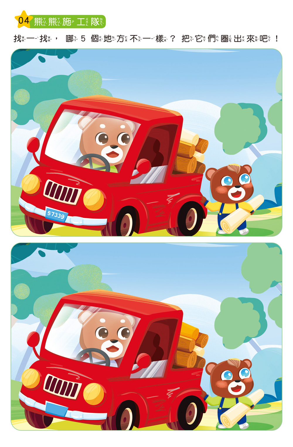 🔸預購貨品🔸專注力訓練 找不同【4~5歲】：（內附64個遊戲大圖卡+2支白板筆+解答本）