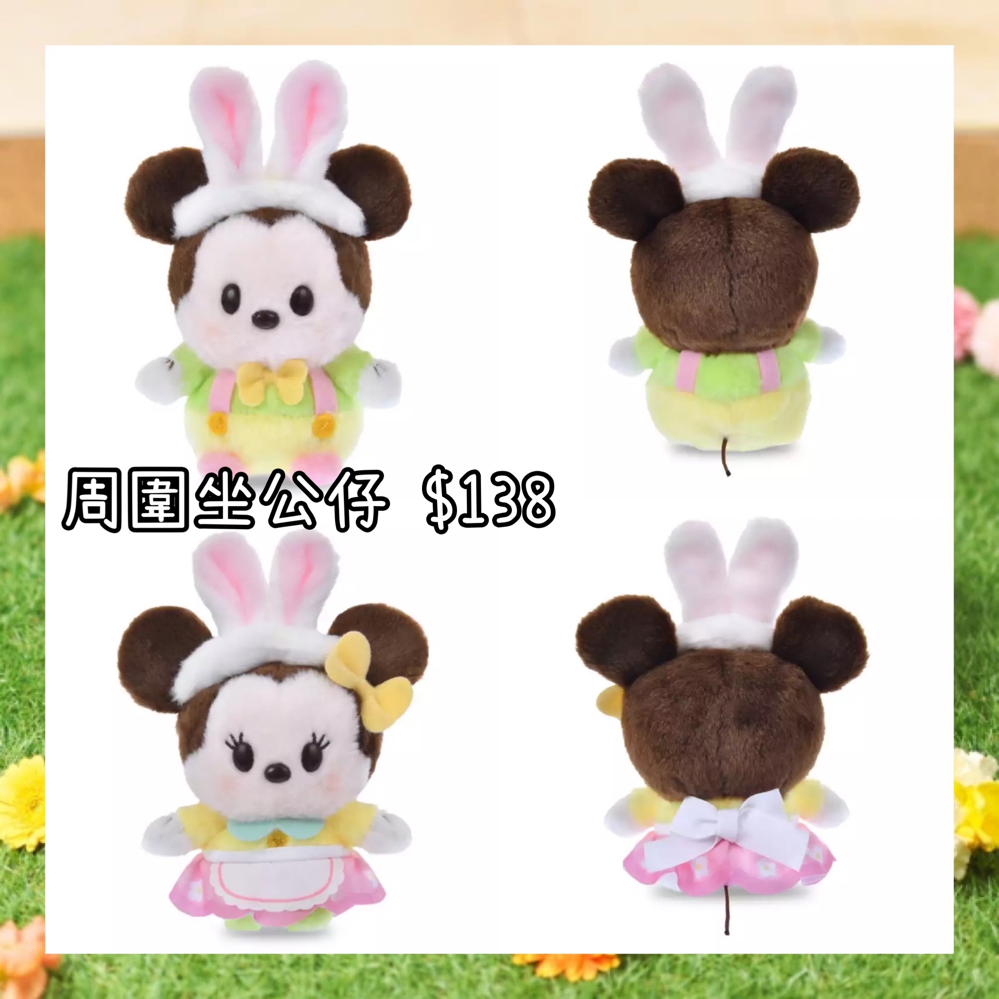 ：日本：2026 EASTER 24/3 日本發賣 周圍坐 公仔