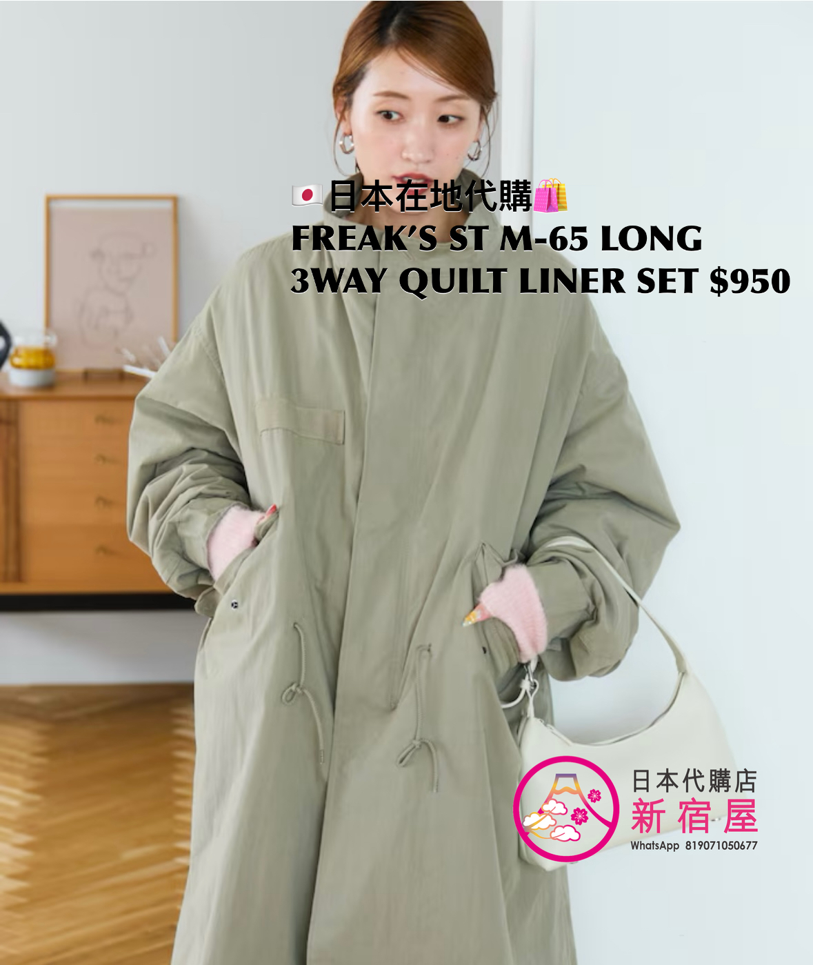 FREAK’S STORE M-65 LONG 3WAY QUILT LINER SET 