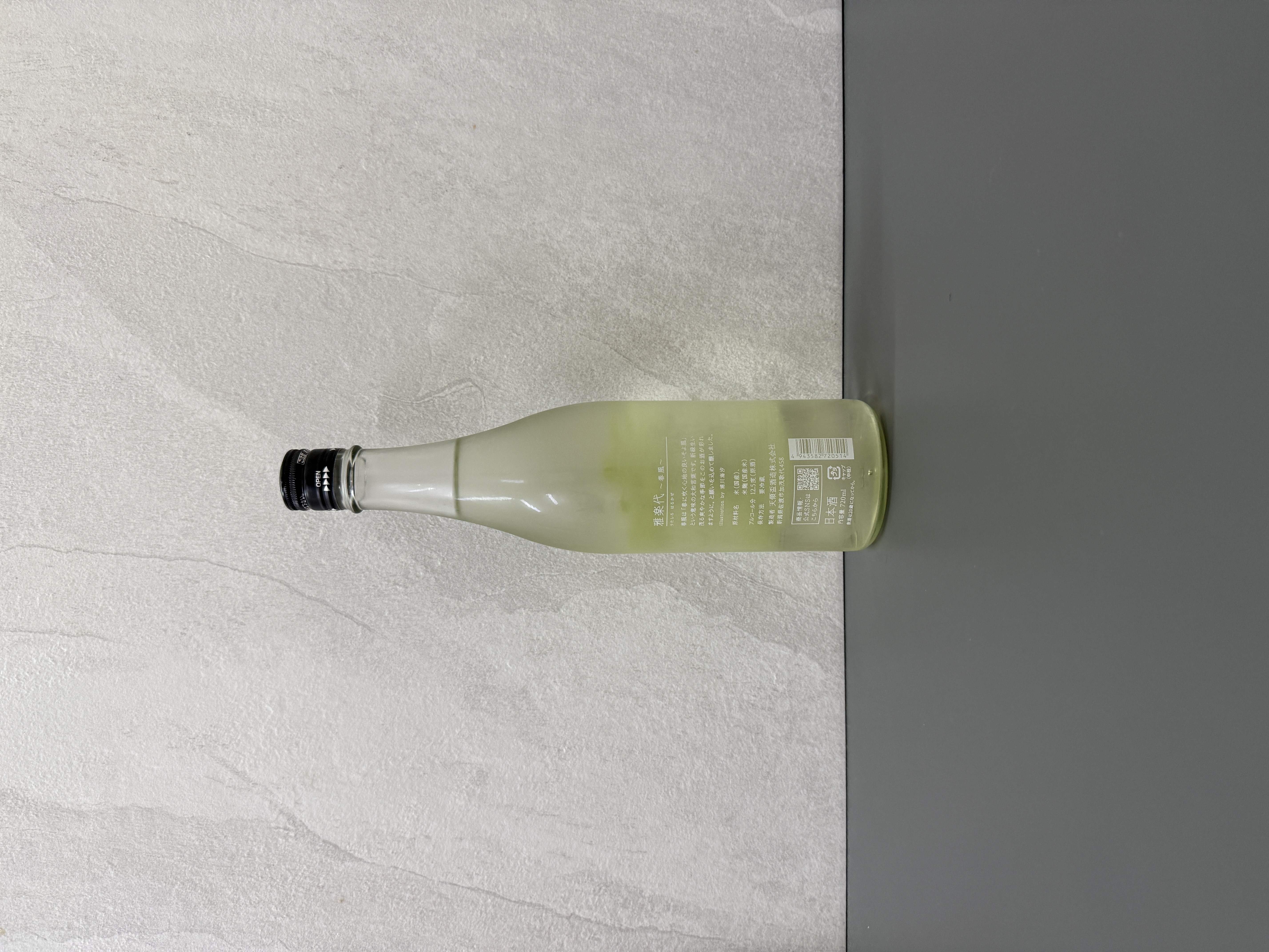 雅樂代 春風 火入 720ml