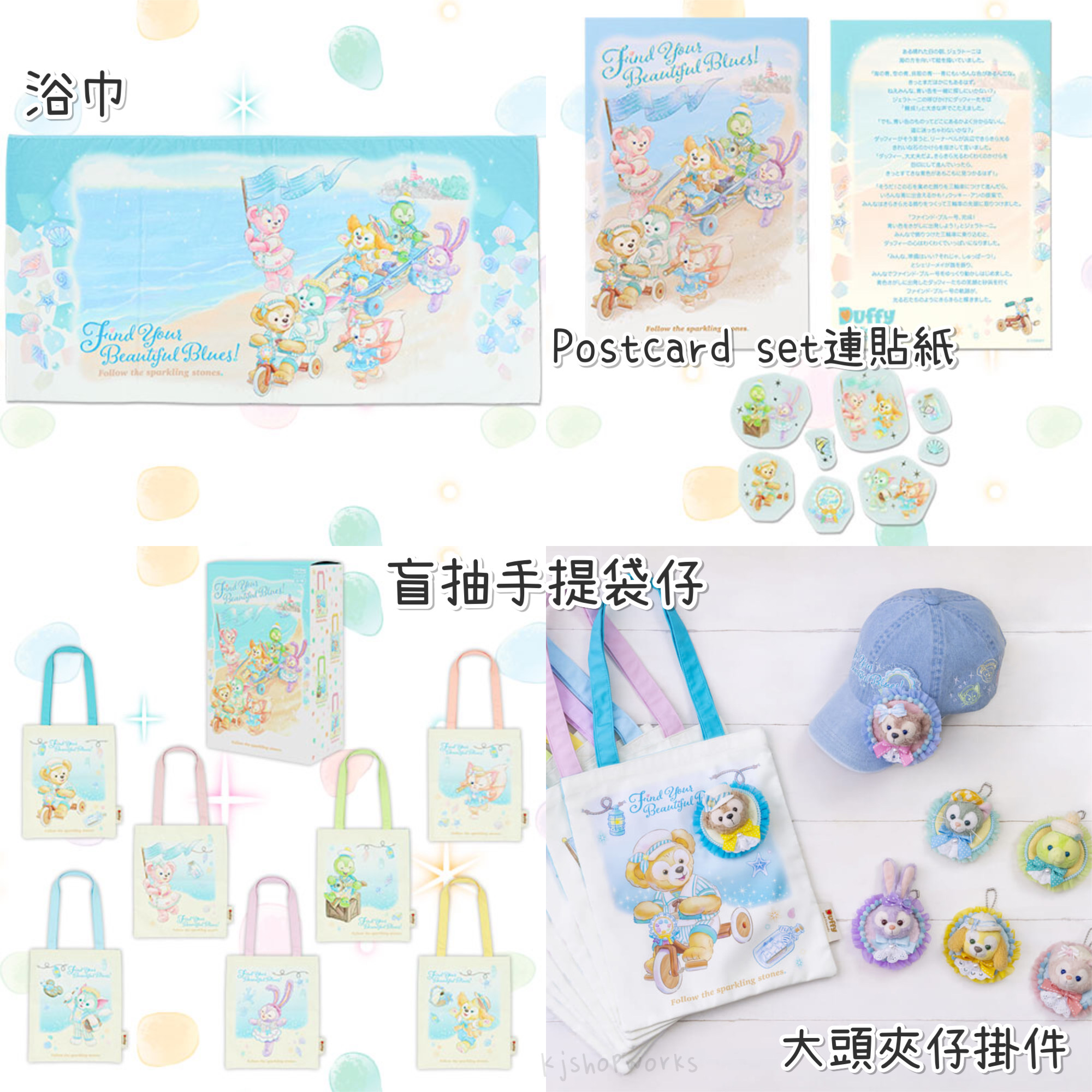 預訂 東京迪士尼 Find Your Beautiful Blue 浴巾 盲抽手提袋仔 Postcard連貼紙