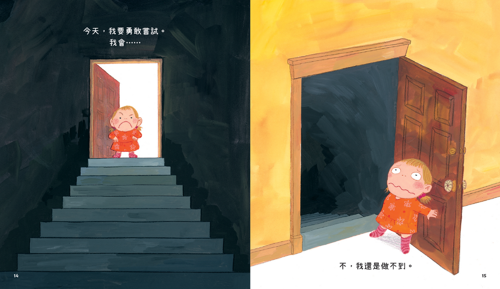 新雅 今天，我要勇敢嘗試
