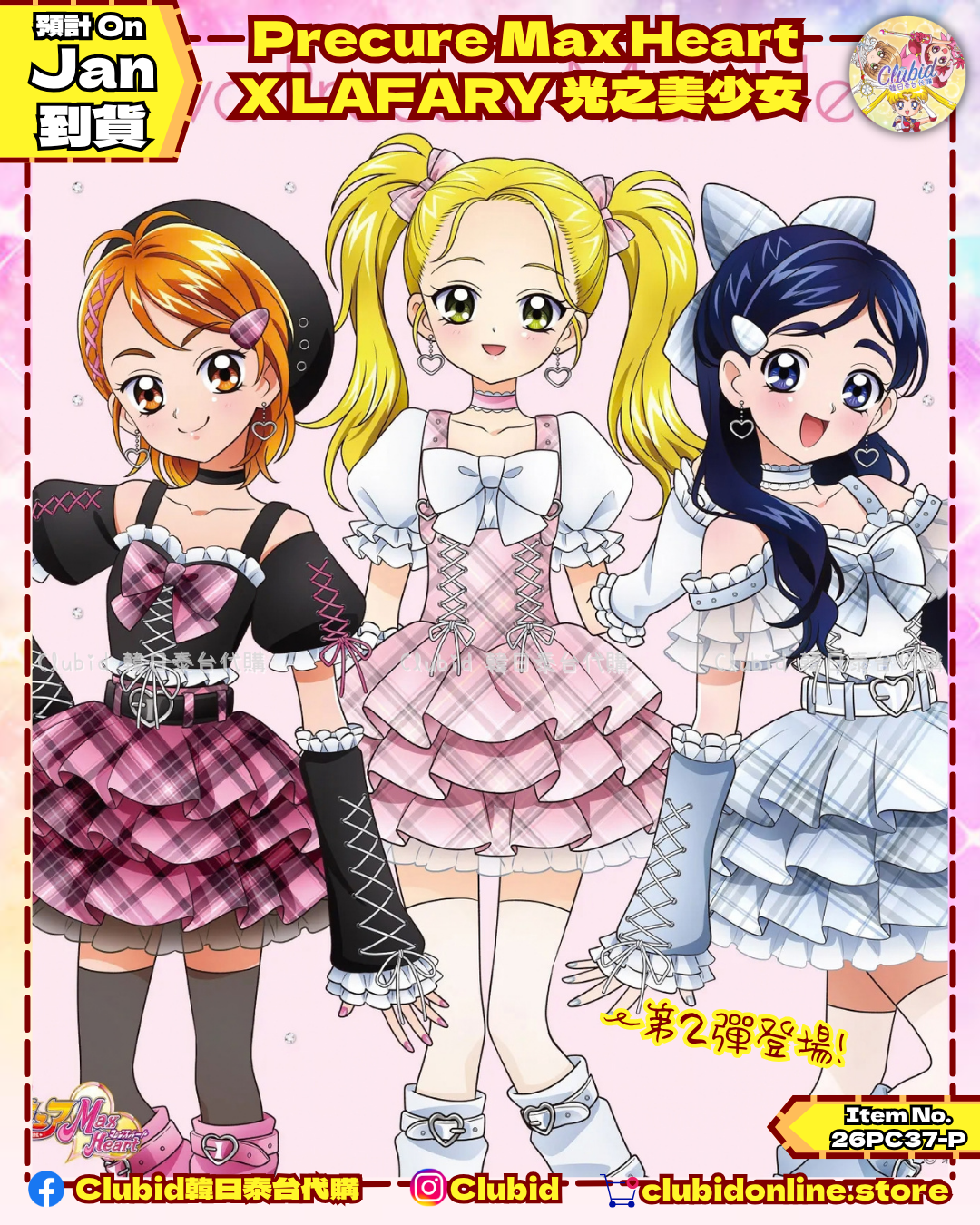 《Pre-Order》Clear Card 透卡｜光之美少女 Precure Max Heart X LAFARY (26PC37-P)