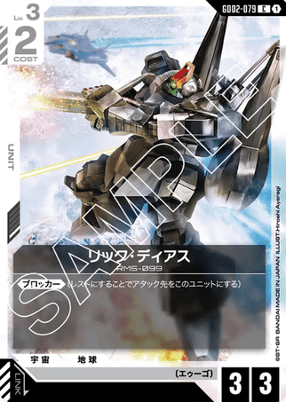 Gundam TCG Card Game - GD02-079 (C) Rick Dias 