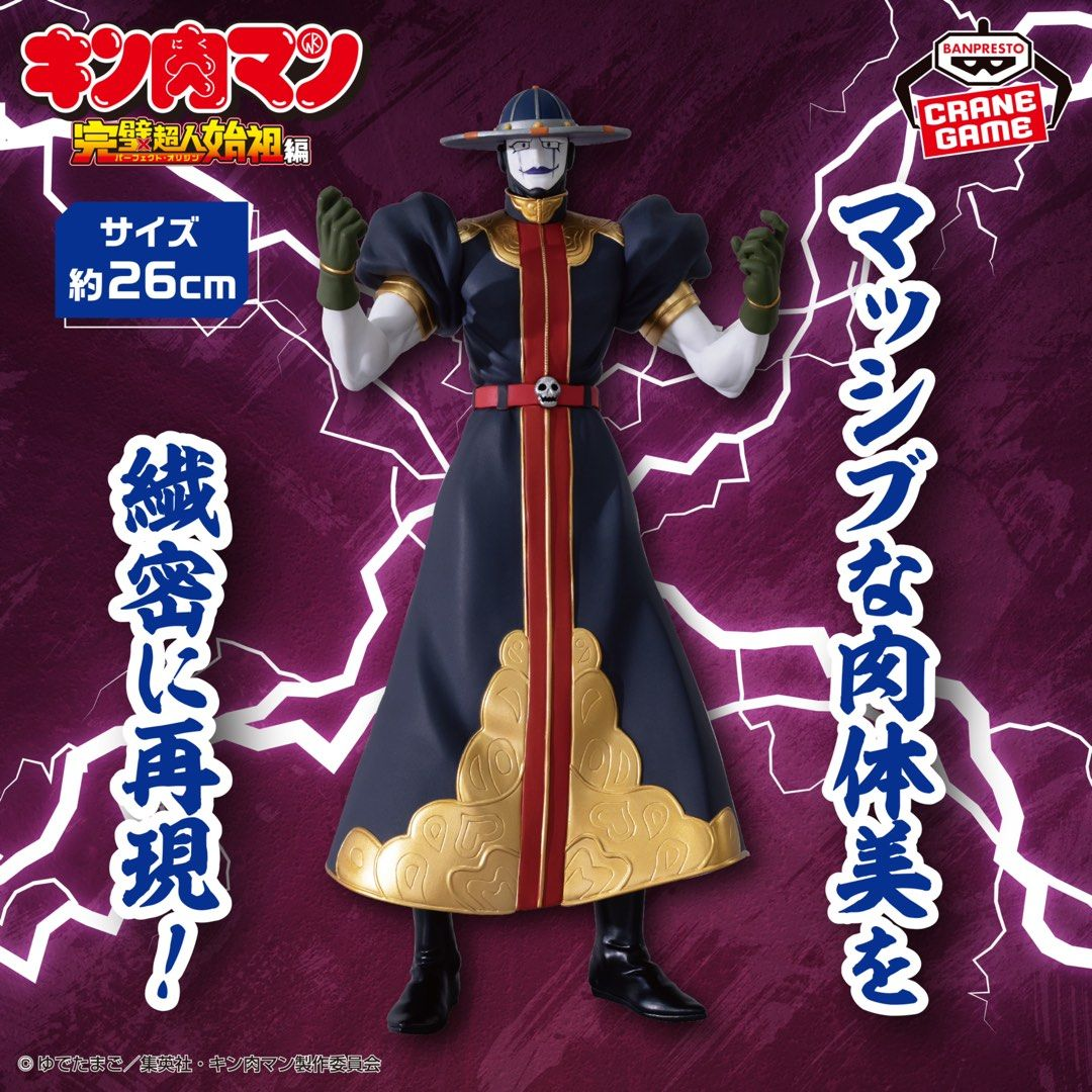 Banpresto, Figure: 筋肉人, 完美超人始祖篇, 死神