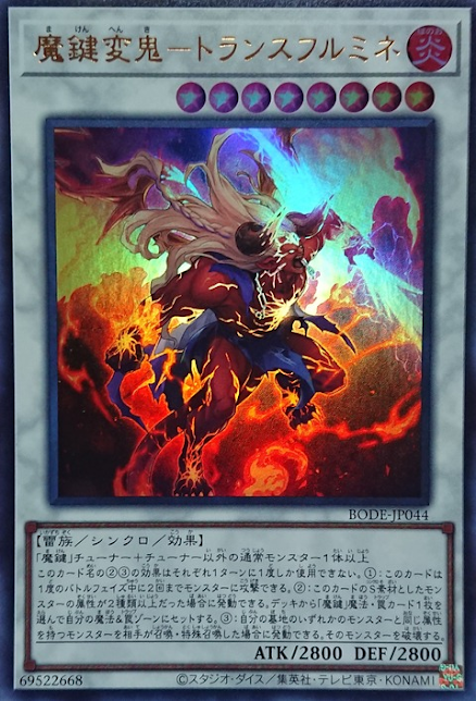 BODE-JP044 魔鍵變鬼 轉雷