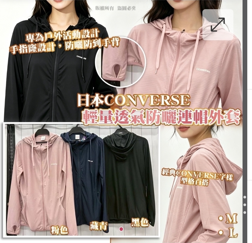 $188件.2件或以上$178件.日本CONVERSE 輕量透氣防曬連帽外套