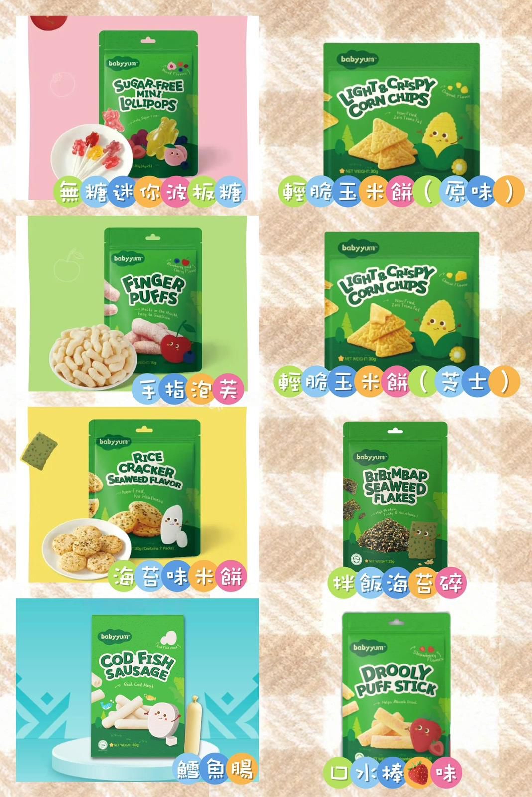 Babyyum 嬰幼兒輔食系列