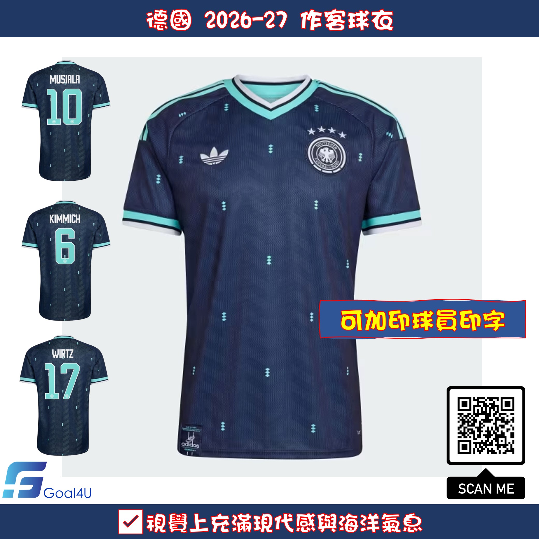 🌊海洋氣息  Adidas Germany 德國 2025-26 作客球迷版球衣 (可加印字章) JN2074
