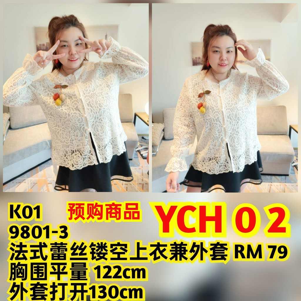 YCH02 9801-3 法式蕾丝镂空上衣兼外套（胸围平量 122CM）（外套打开 130CM）