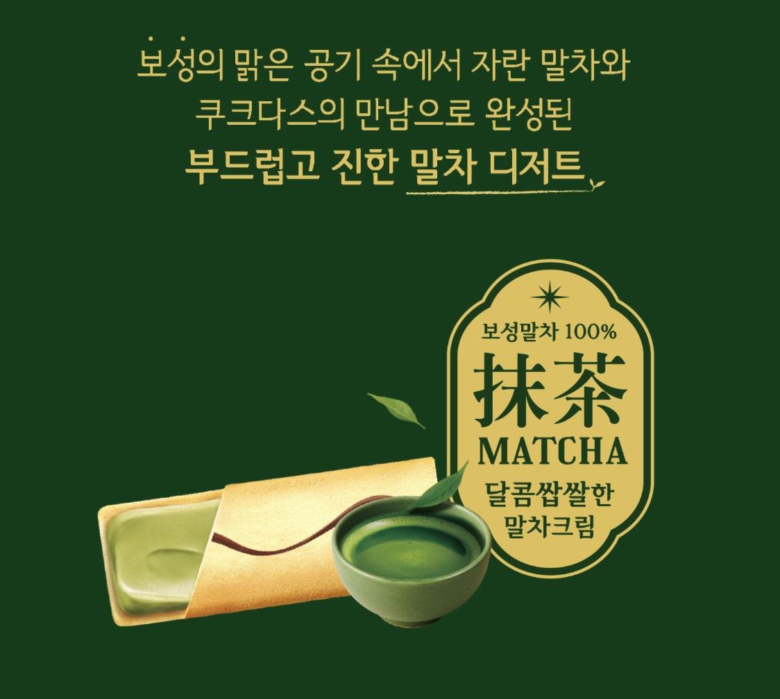 韓國 Crown 抹茶酥脆 薄餅乾夾心 289g /盒