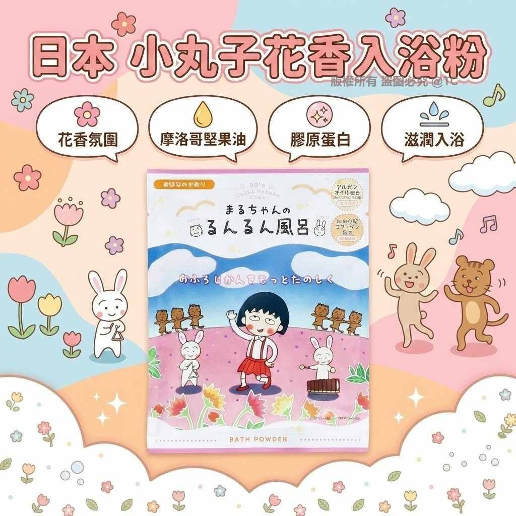 櫻桃小丸子花香入浴粉 40g - 03260168