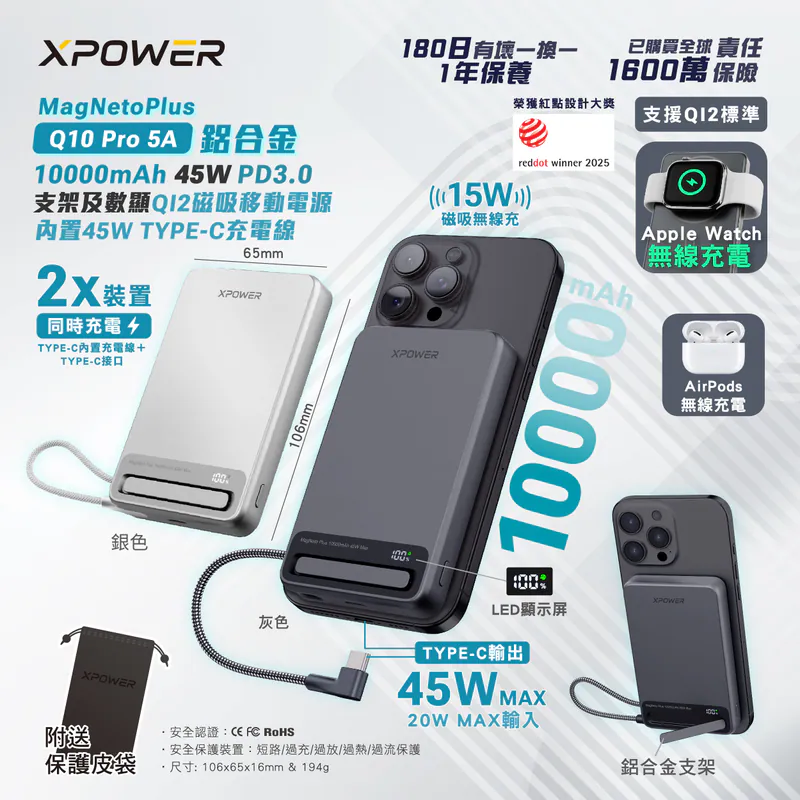 香港行貨 一年保養 XPower (3C可追溯二維碼) MagNetoPlus Q10 Pro鋁合金10000mAh 45W PD3.0支架內置線及數顯QI2磁吸移動電源 