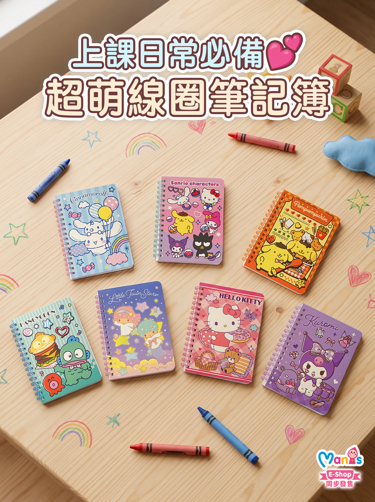 Little Twin Stars Mini Wire-O Notebook 線圈簿