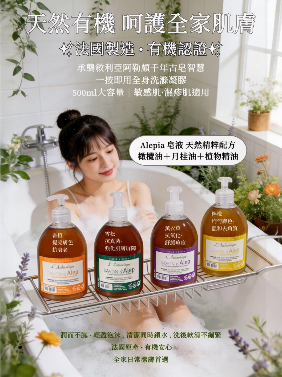 Alepia 沐浴露 500ml 法國製造 • 有機認證 