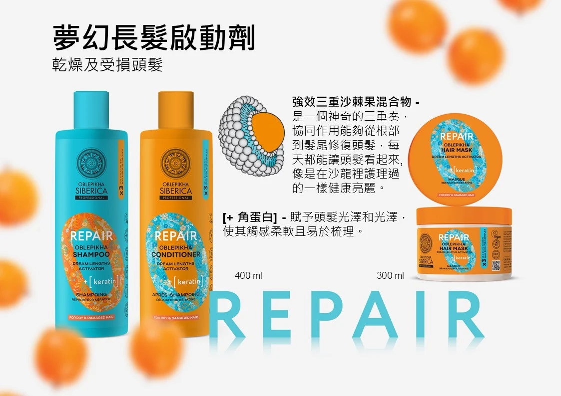 TP022 Natura Siberica  有機沙棘果洗髮水 400ml +護髮素 400ml ($250任選2支，加贈1支有機沙棘果保濕修復髮膜 50ml ）