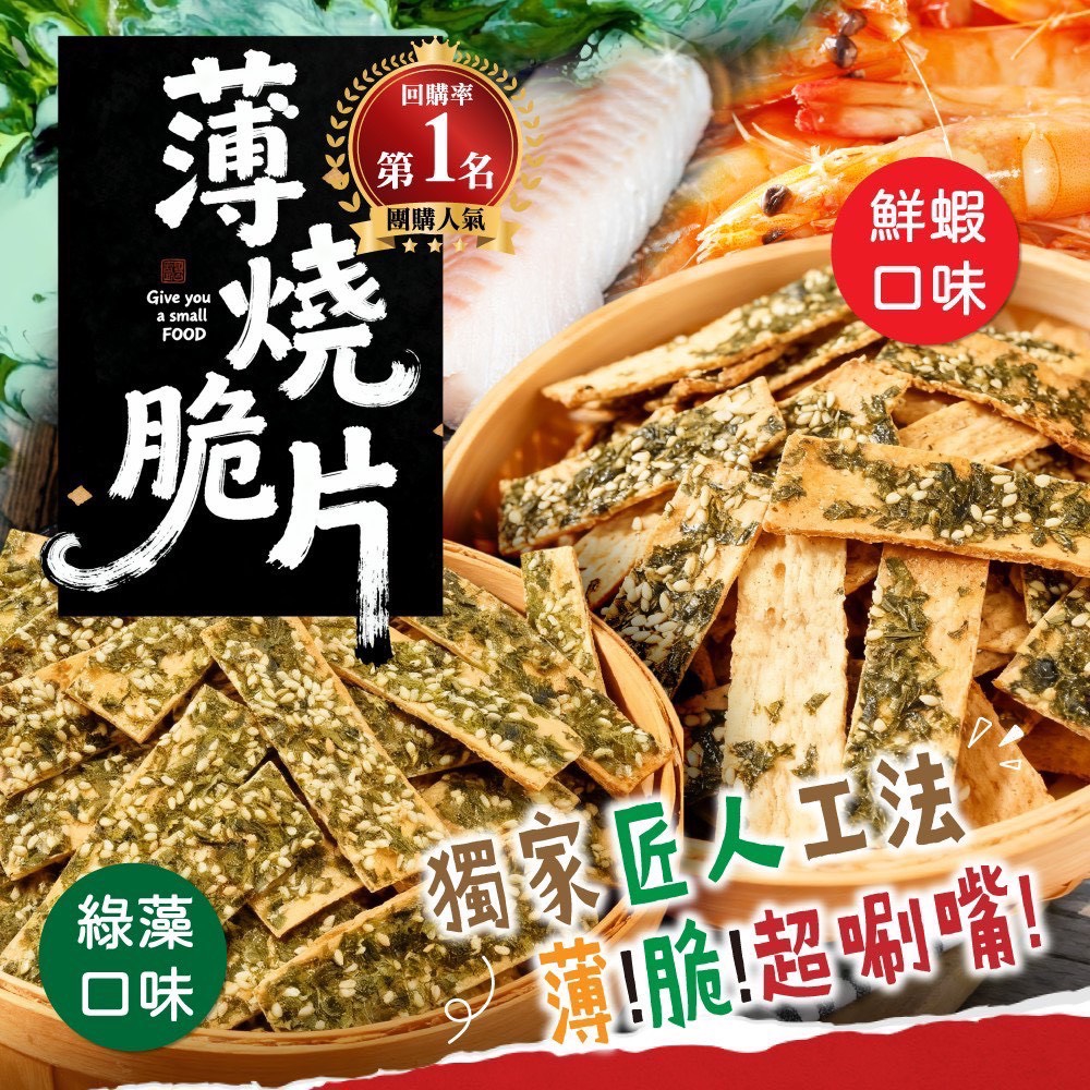 YW260302 - 薄燒脆片｜越吃越涮嘴的罪惡零食 40g
