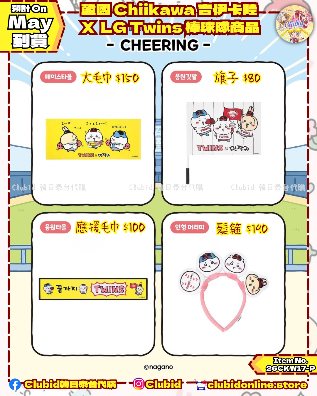 《Pre-Order》韓國 Chiikawa 吉伊卡哇 X LG Twins 棒球隊商品 #3 (26CKW17-P)
