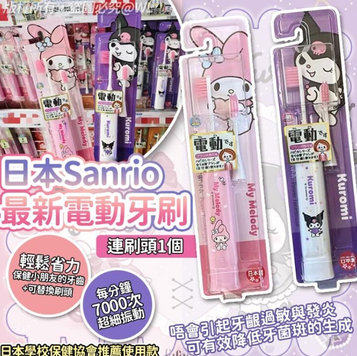 日本 HAPICA 兒童電動牙刷（SANRIO）- 1件 - 現貨