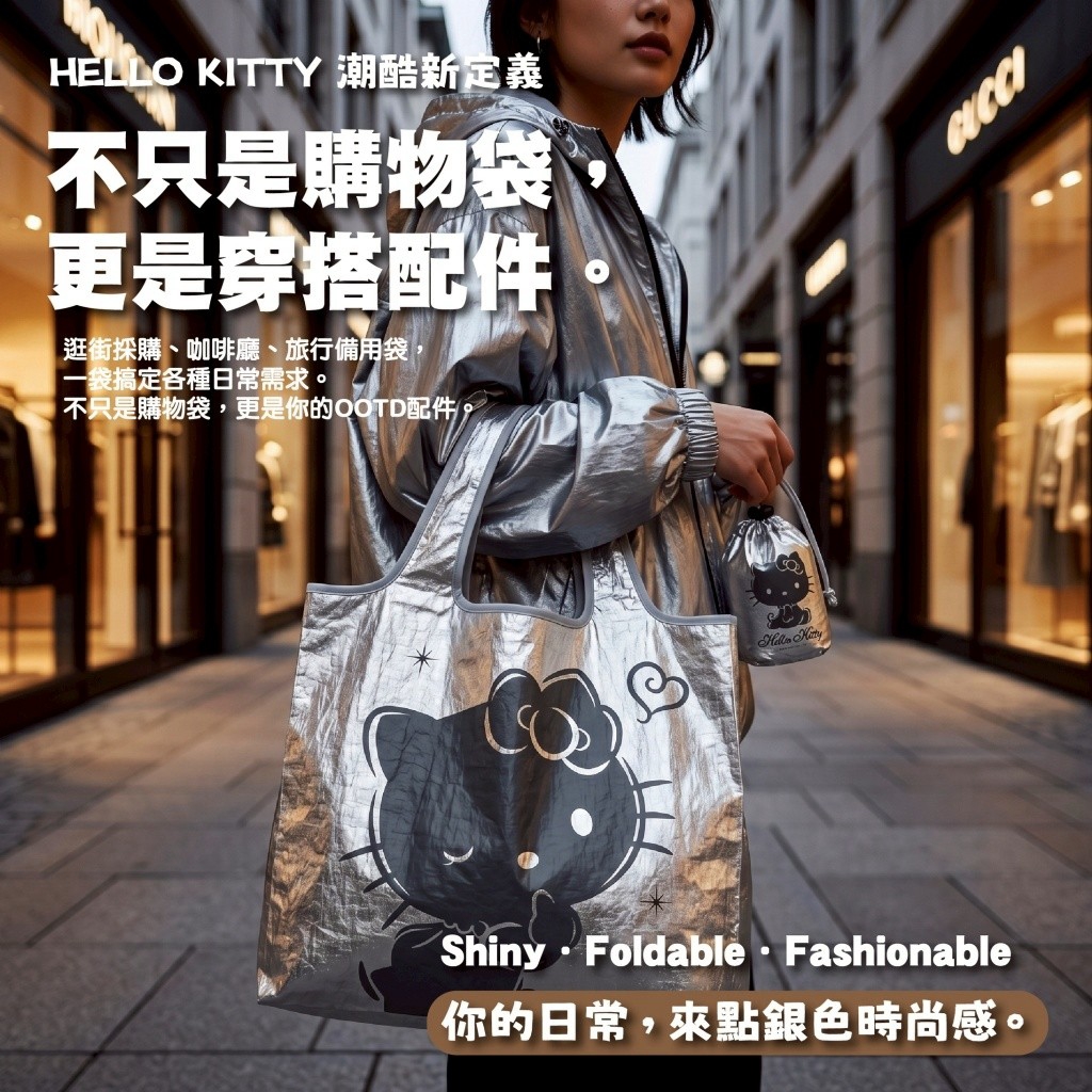 【預計裝櫃日:08月28日船班】台灣正版授權 Hello Kitty 灰燼款摺疊購物袋