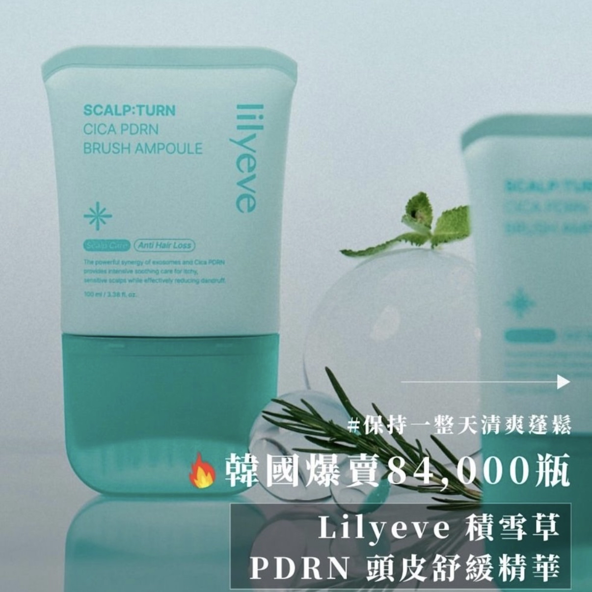 lilyeve積雪草頭皮護理精華100ml