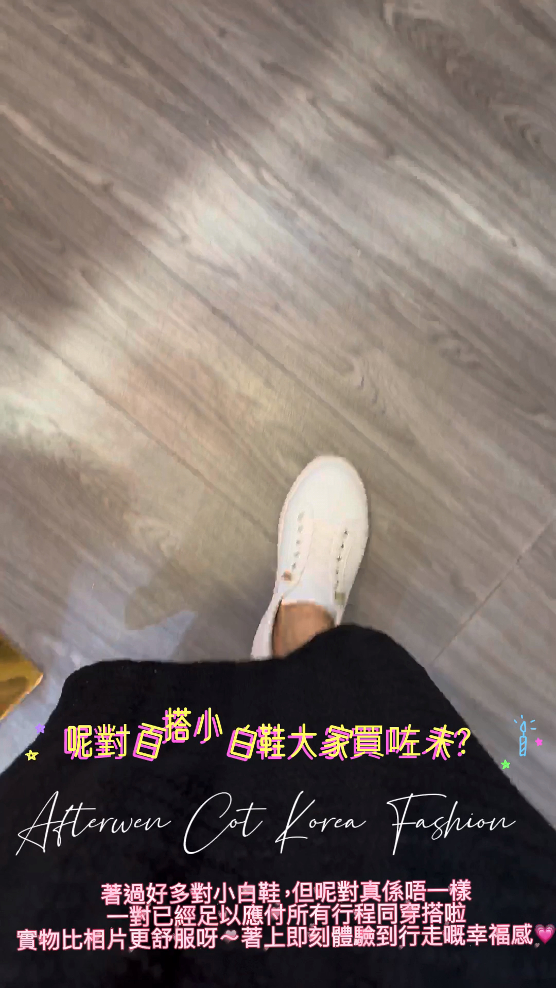 🇰🇷韓國人氣百搭小白鞋