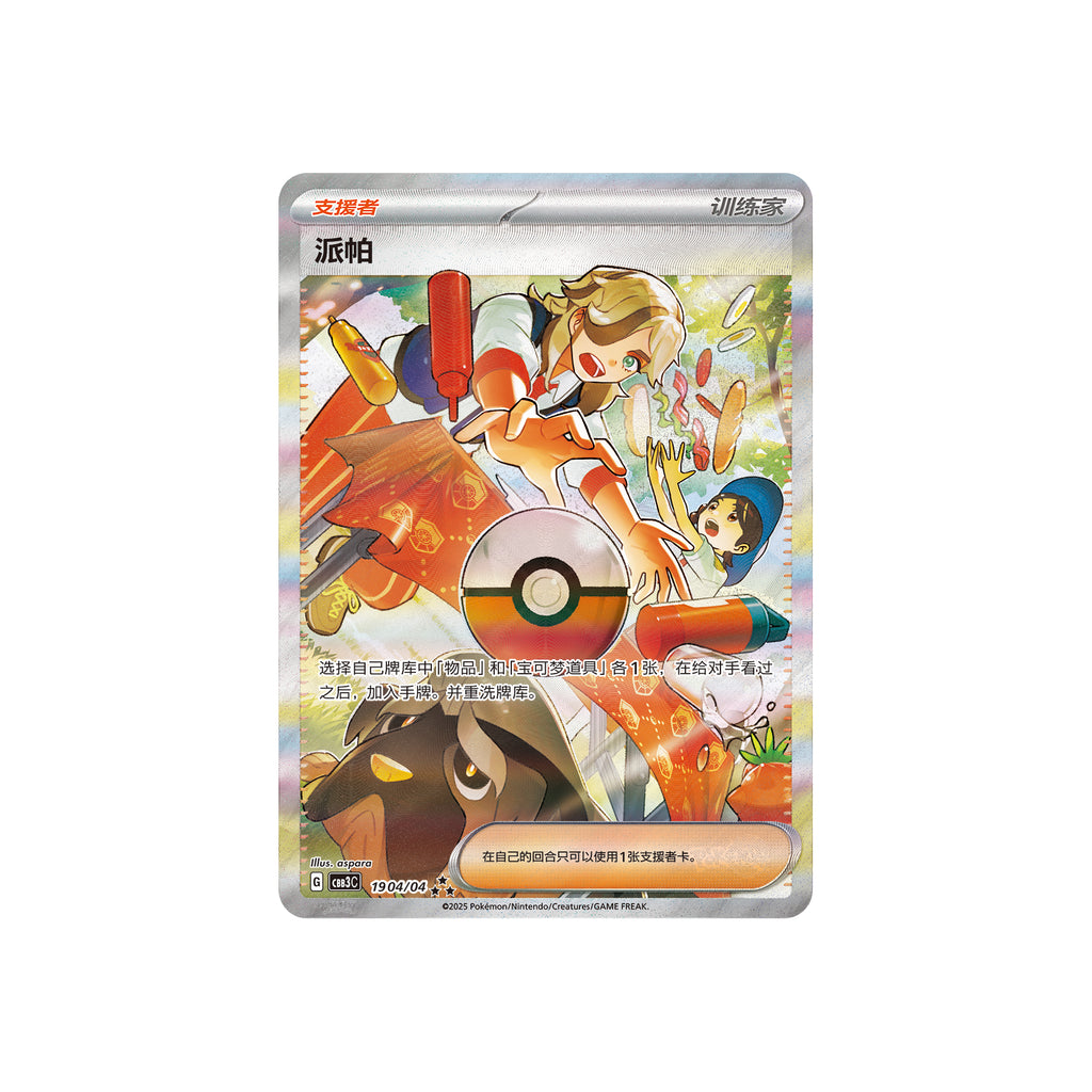 [Pokémon TCG] 151 驚喜系列 Vol.3 耿鬼 (簡中版) | 包