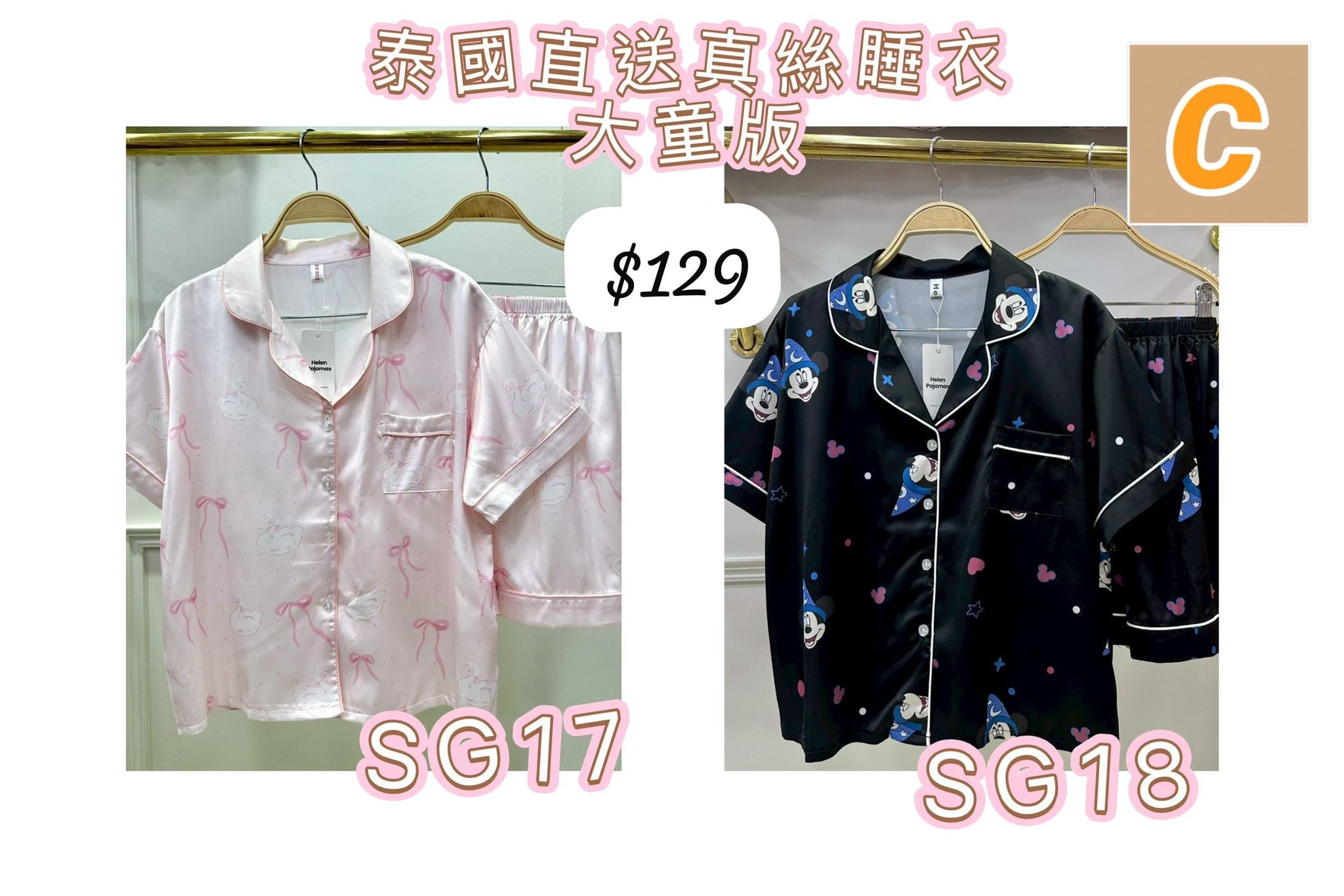 C-2604-泰國直送真絲睡衣大童版-6月初到