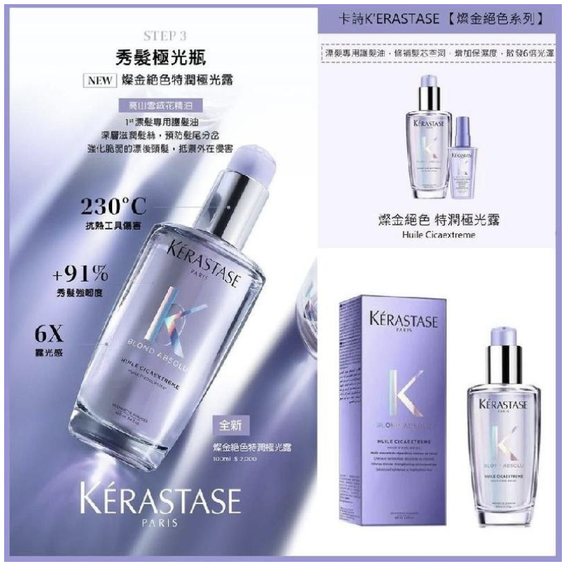Kerastase髮尾油系列 100ml