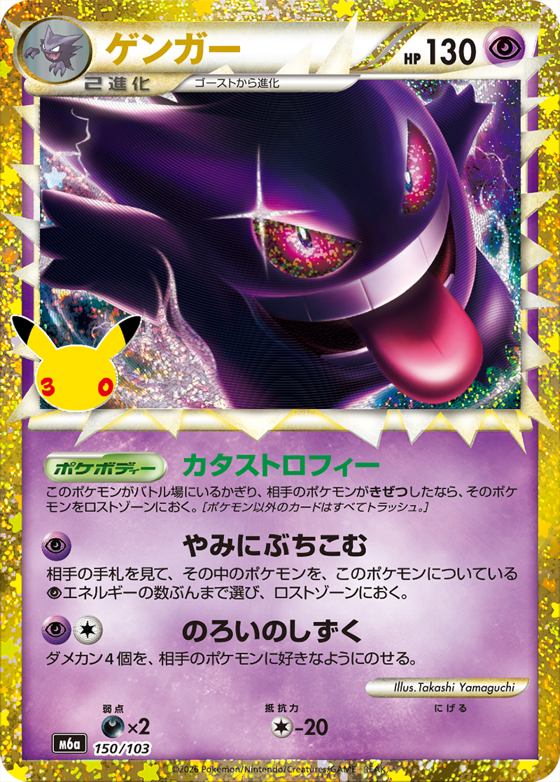 現貨 Pokemon TCG M6a 耿鬼 150/103 日文