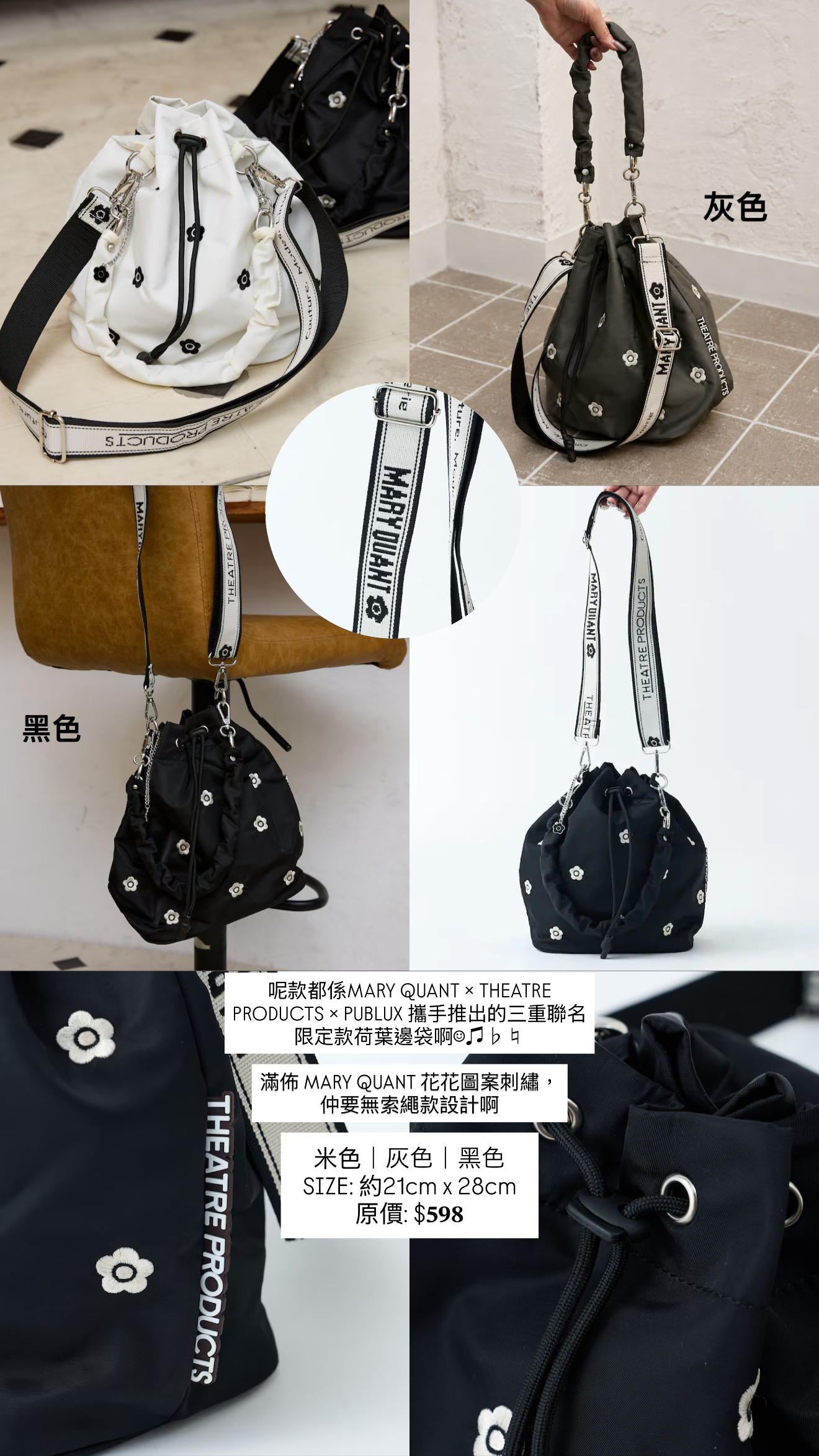 日本MQ × TP × PUBLUX索繩袋