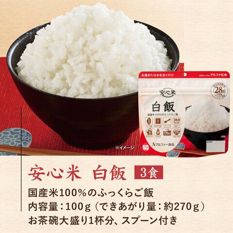 日本 安心米 9餐米飯套餐 *混合口味 900g 沖泡式即食飯｜長期儲存食品 平行進口