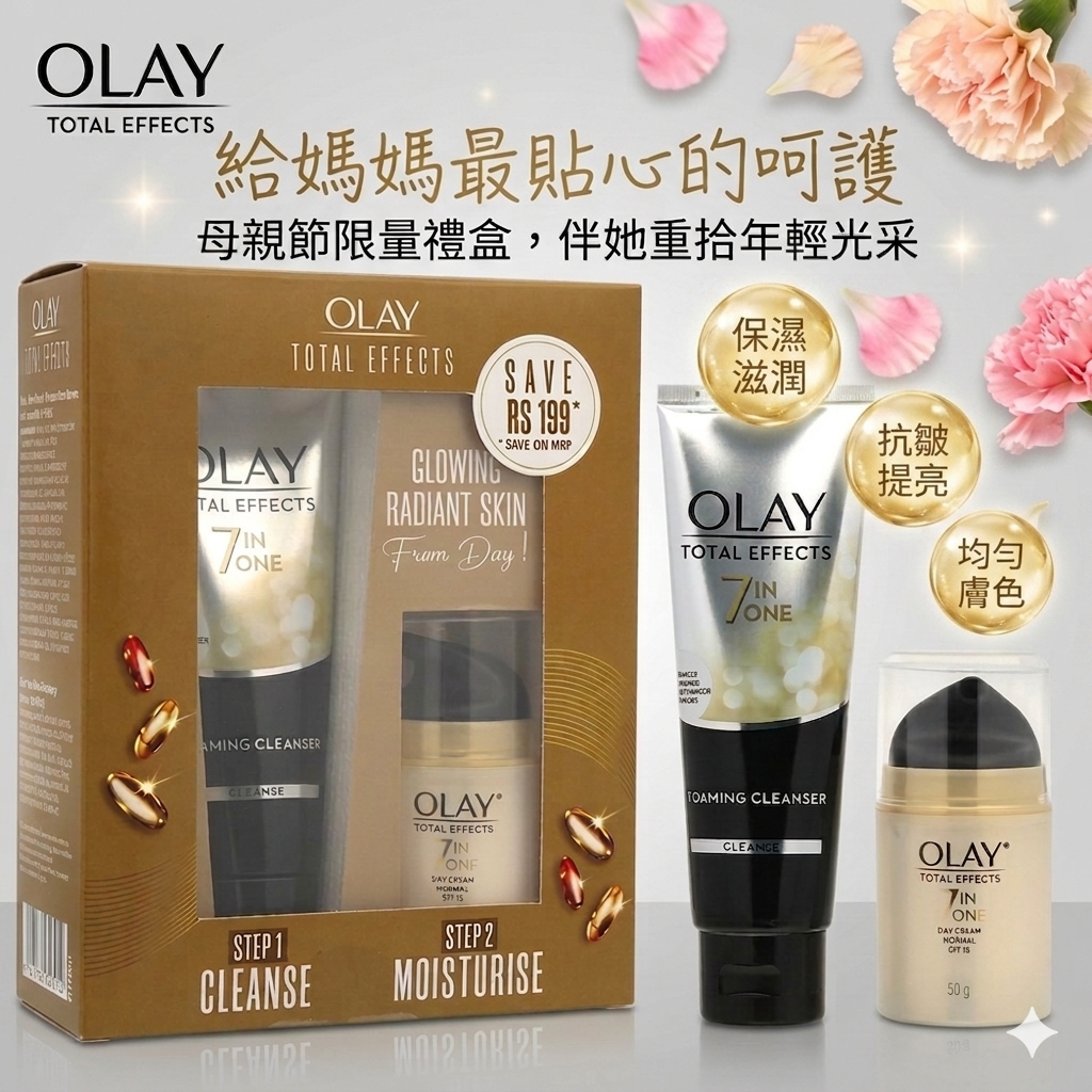 OLAY 7合1多元修護母親節限量禮盒