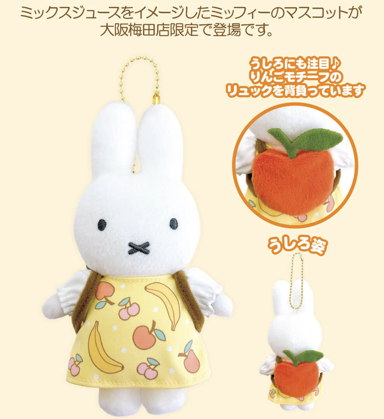 🐰Pre Order  - 梅田 miffy Style 限定黃色水果裙 miffy keychain " 由於有限購, 不多接單, 滿額即止 " ( 📦 大約3月底到貨, 若遇到缺貨或其它因素貨期會延遲 ）
