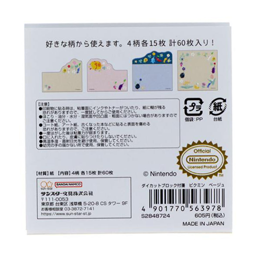 現貨｜皮克敏 Pikmin 日本製 便條貼 Sticky Notes (S2848724)