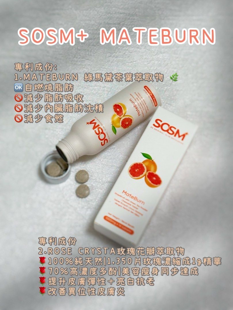SOSM+🧡Mateburn 瘦身糖（每樽14粒）