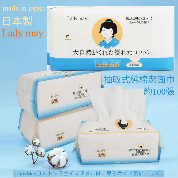現貨 - Lady may 日本製抽取式純棉潔面巾 約100張