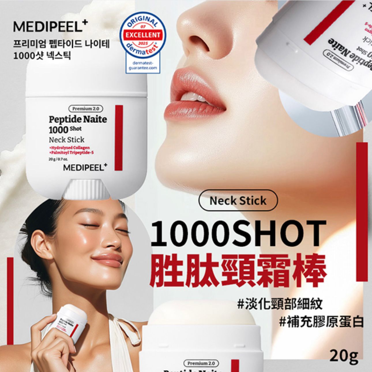 $85件,2件以上$75件,韓國MEDI-PEEL美蒂菲1000shot 胜肽微晶頸霜棒 20g