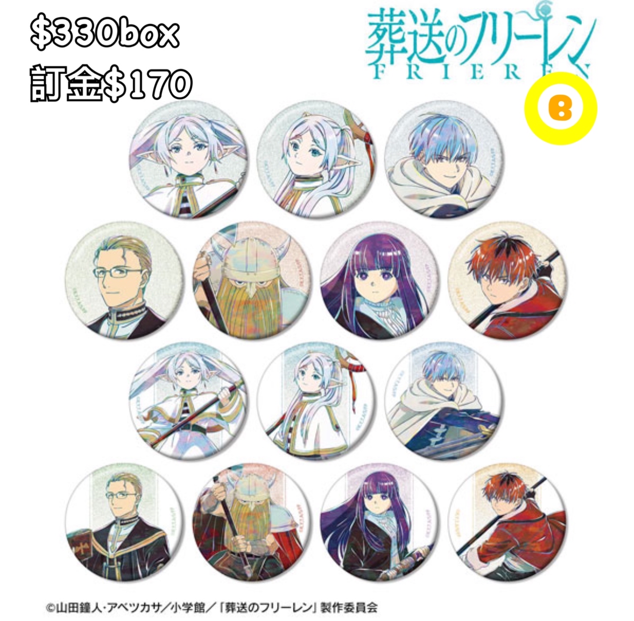 Preorder預訂8/2026年葬送的芙莉蓮Ani-Art 襟章原盒