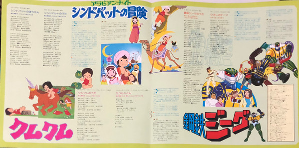 (極罕) 日本昭和動漫主題曲 < Anime Land 75 > 1981 LP黑膠專輯
