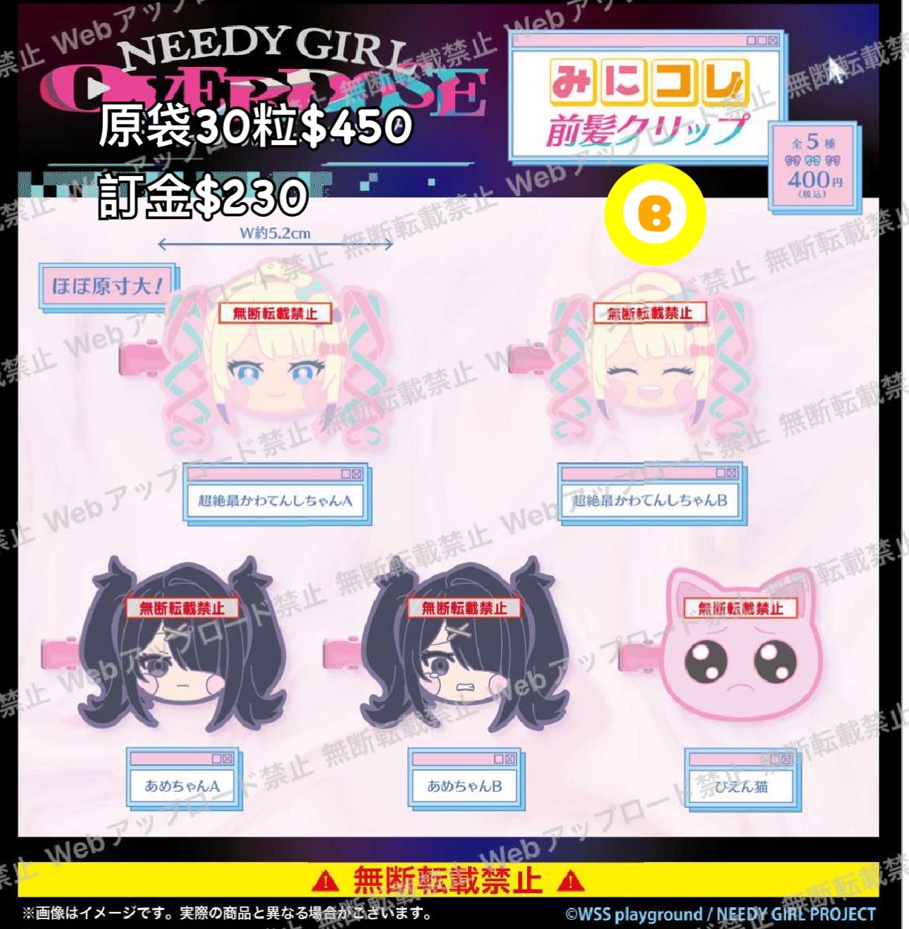 Preorder預訂7/2026年NEEDY GIRL OVERDOSE髮夾原袋30粒