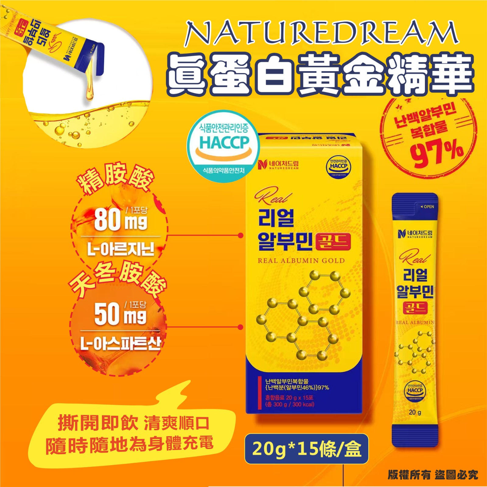   【預訂】 韓國 NATUREDREAM 真蛋白黃金精華 (1盒15包)